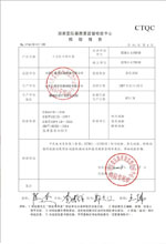 汕头变压器检测合格报告