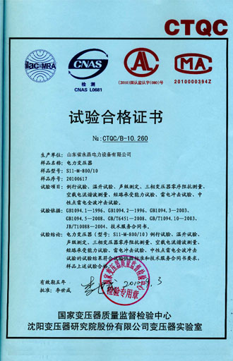汕头电力变压器检测证书
